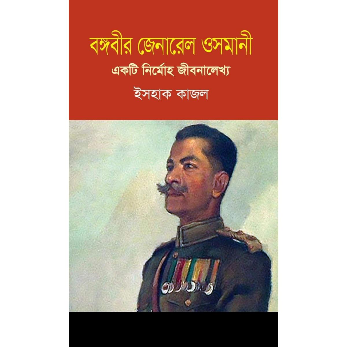 Picture of Bongobir General Osmani