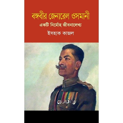 Picture of Bongobir General Osmani
