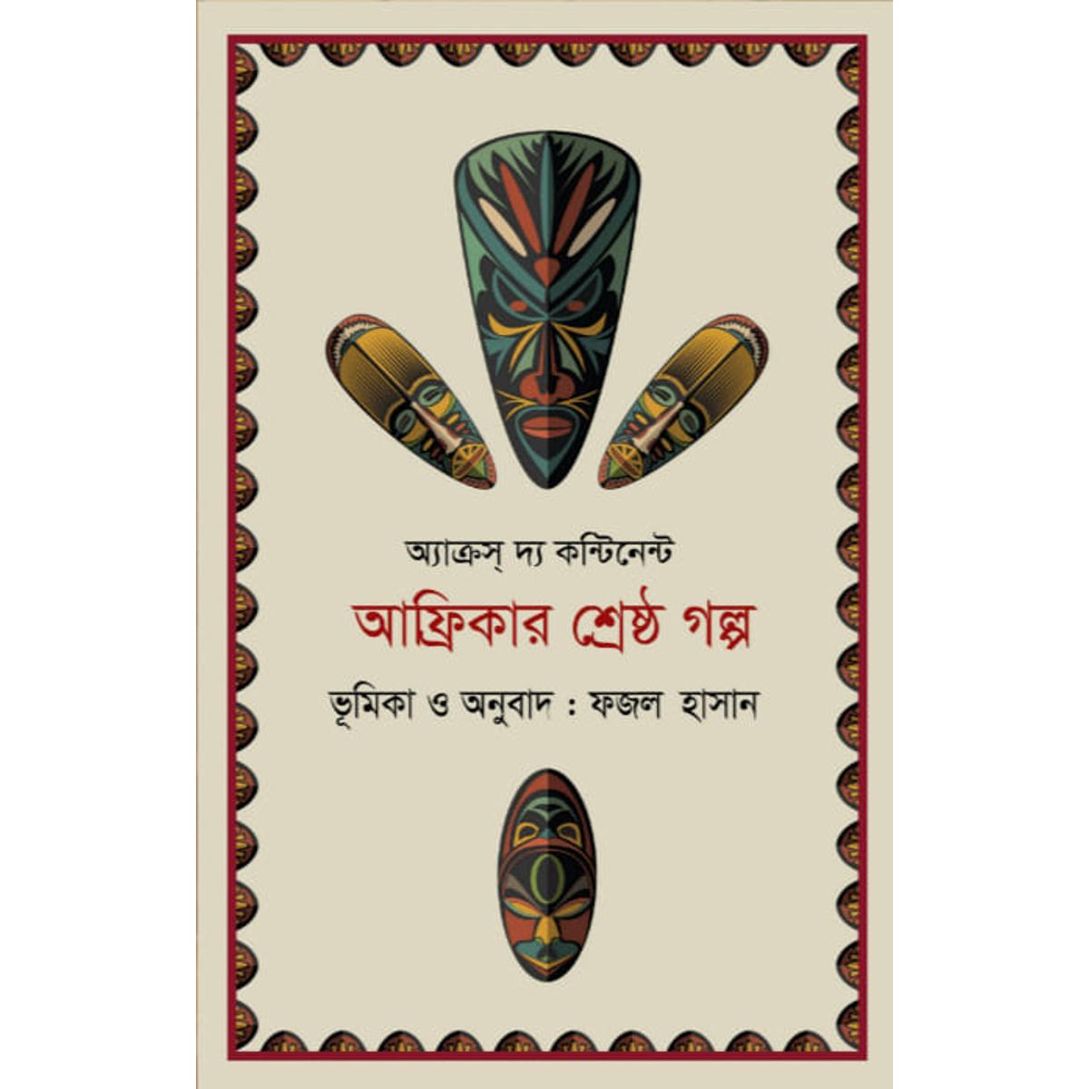 Picture of Africar Shrestho Golpo (Across The Continent)