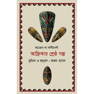 Picture of Africar Shrestho Golpo (Across The Continent)