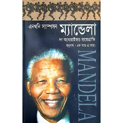 Picture of Mandela: The Authorized Biography