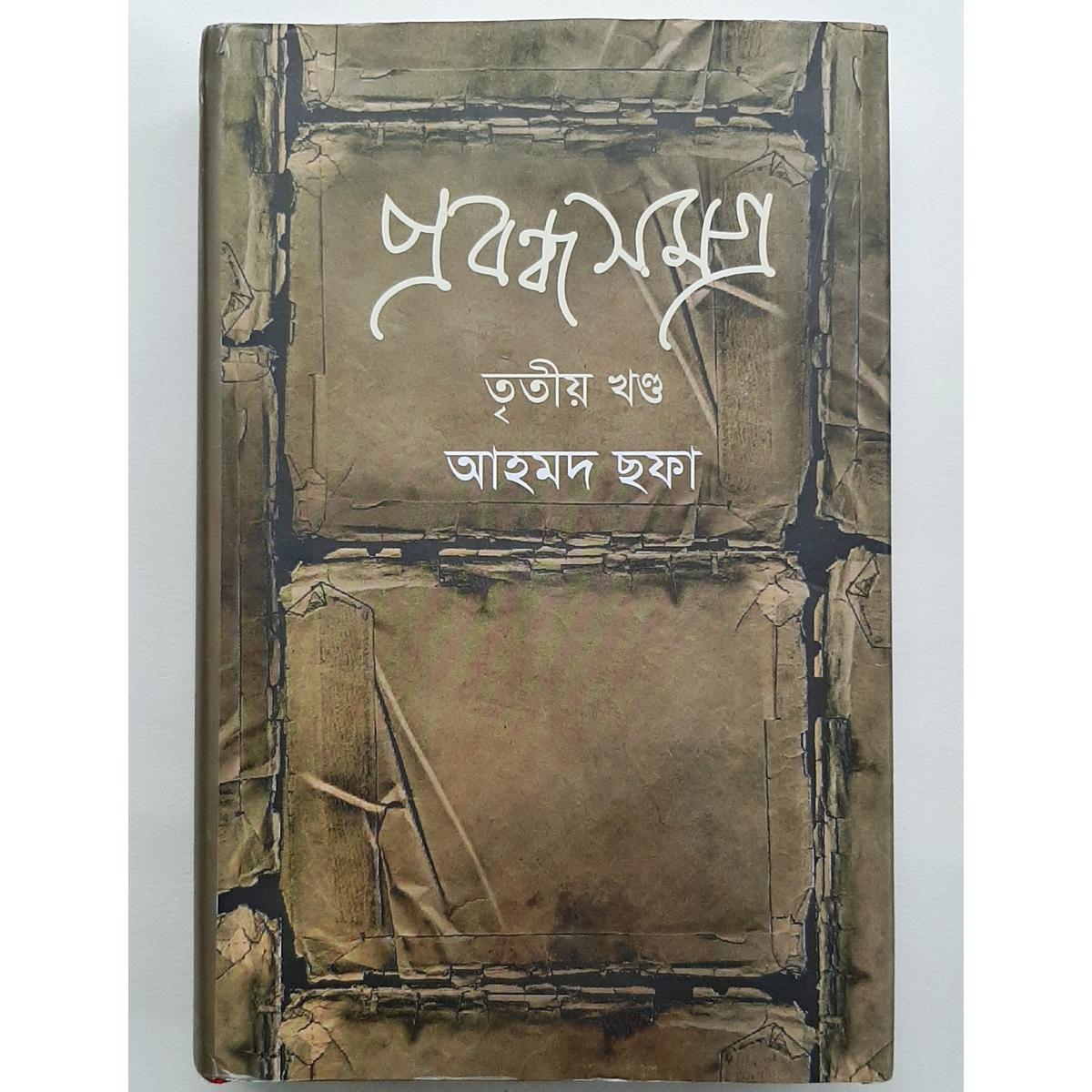 Picture of Probondho Somogro (3rd Part)