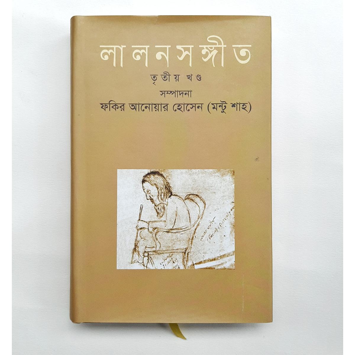 Picture of Lalon Songeet (3rd Part)