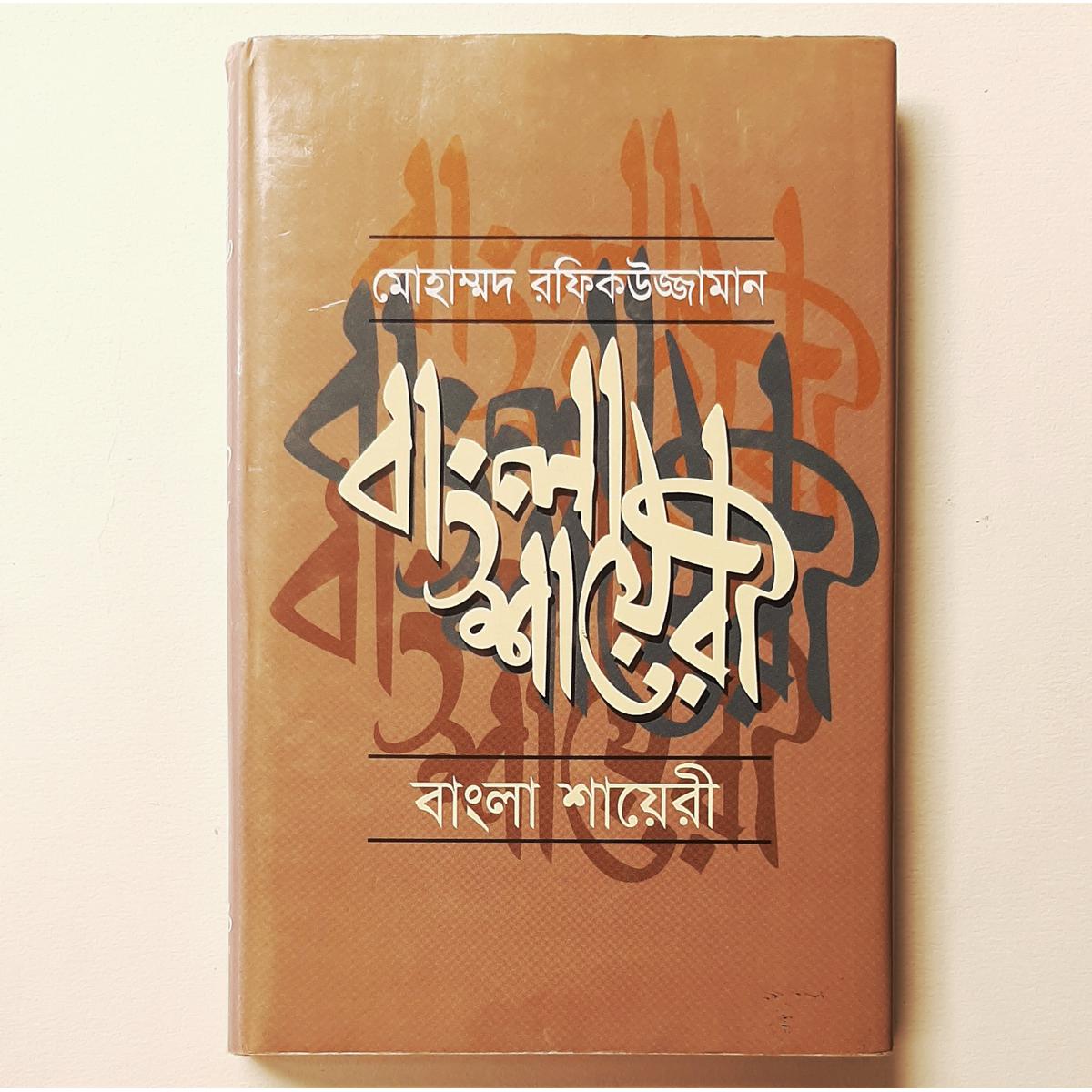 Picture of Bangla Shayeri