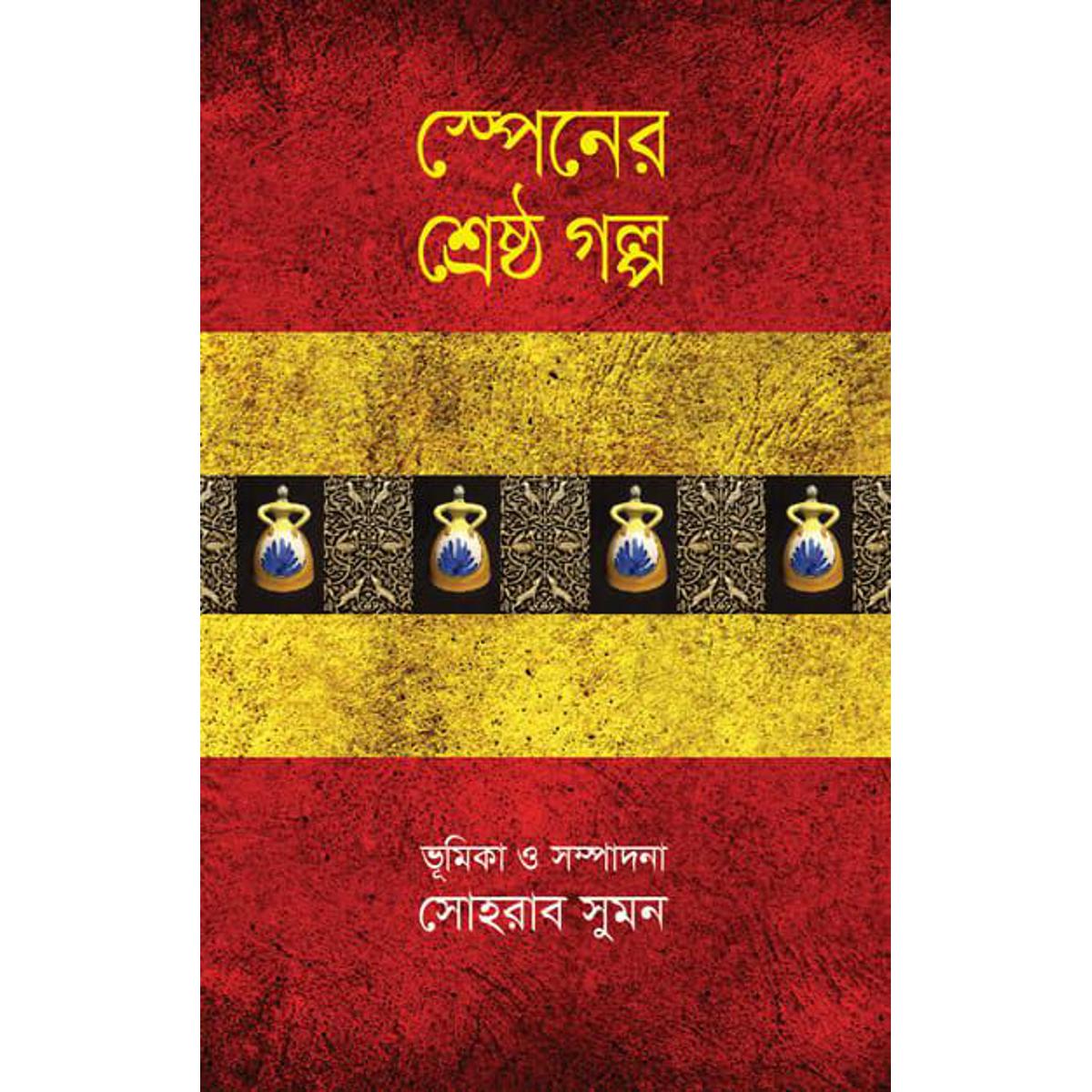 Picture of Spain er Shrestho Golpo