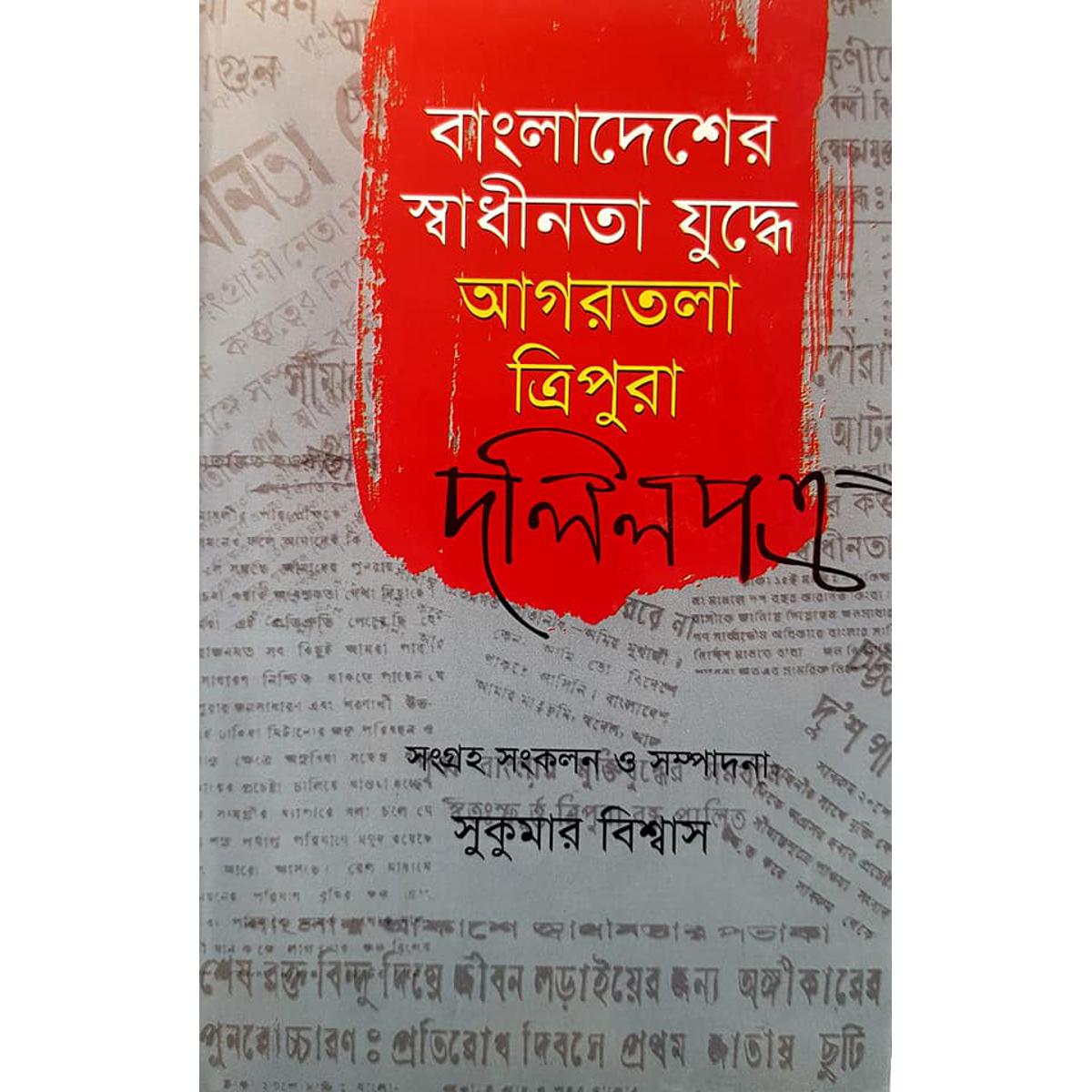 Picture of Bangladesh er Sadhinota Juddhe Agortola Tripura