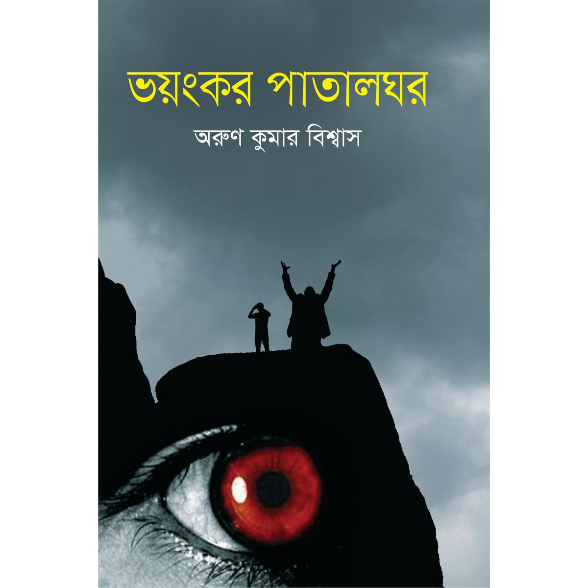 Picture of Voyongkor Patalghor