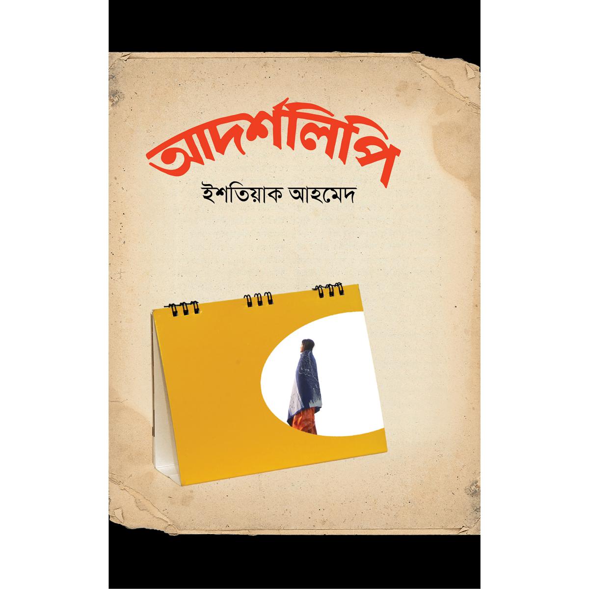Picture of Adorsho Lipi