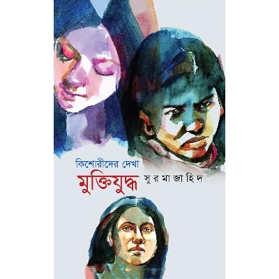 Picture of Kishorider Dekha Muktizuddho