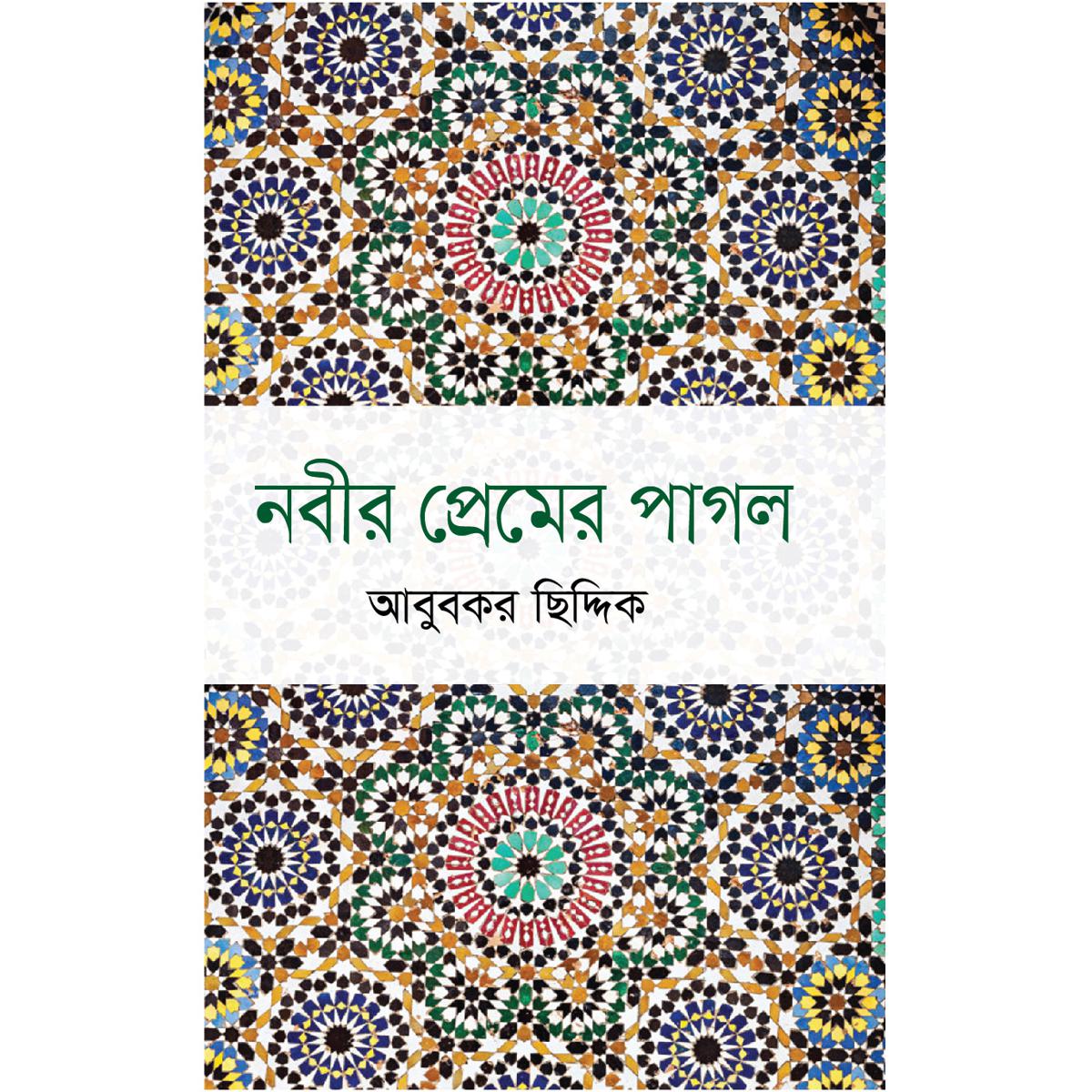 Picture of Nobir Premer Pagol