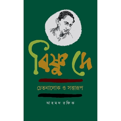 Picture of Bishnu De Cetonalok O Swottarup