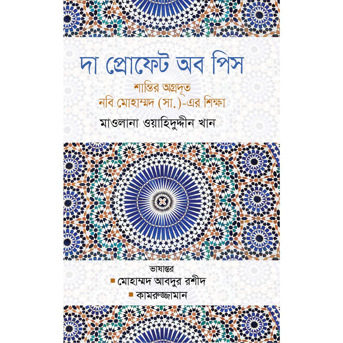 Picture of The Prophet of Peace (Hardcover) Translated