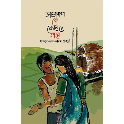 Picture of Valobasha Ke Jeneche Tare