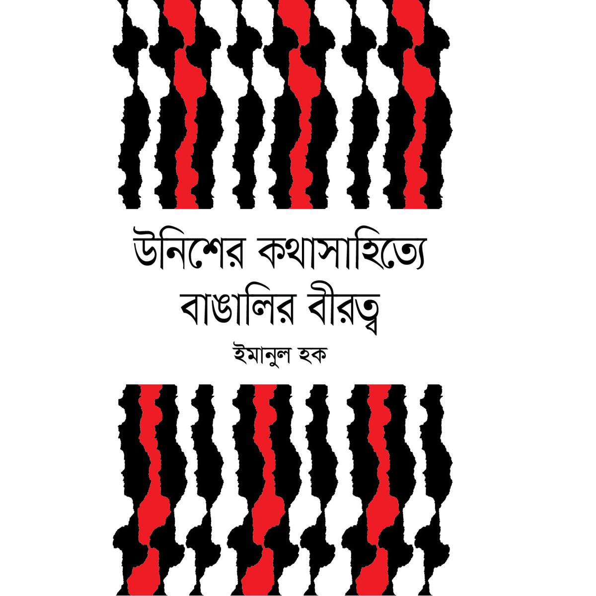 Picture of Unisher Kotha Sahittye Bangalir Birotto
