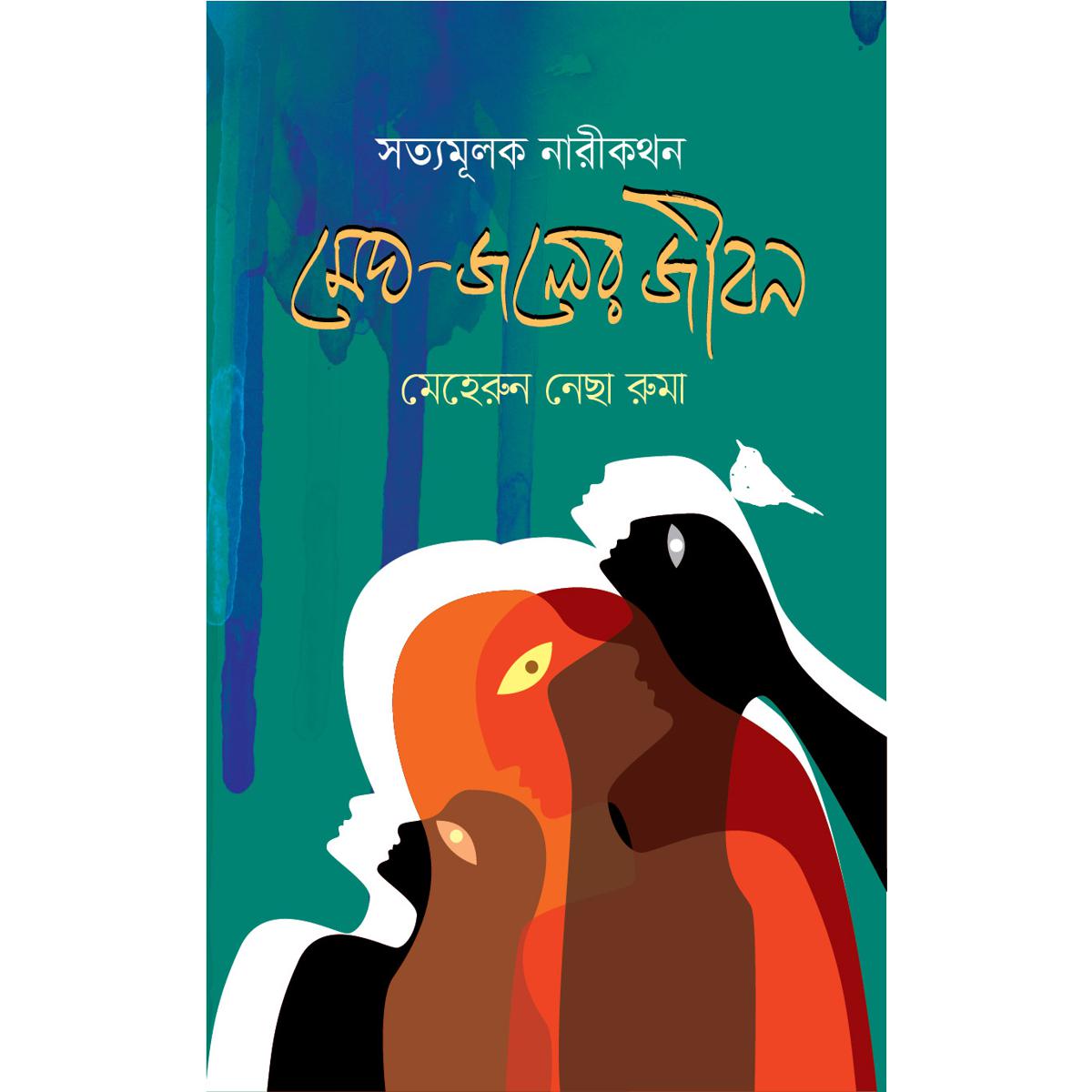 Picture of Megh Joler Jibon