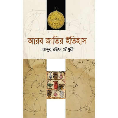 Picture of Arob Jatir Itihash