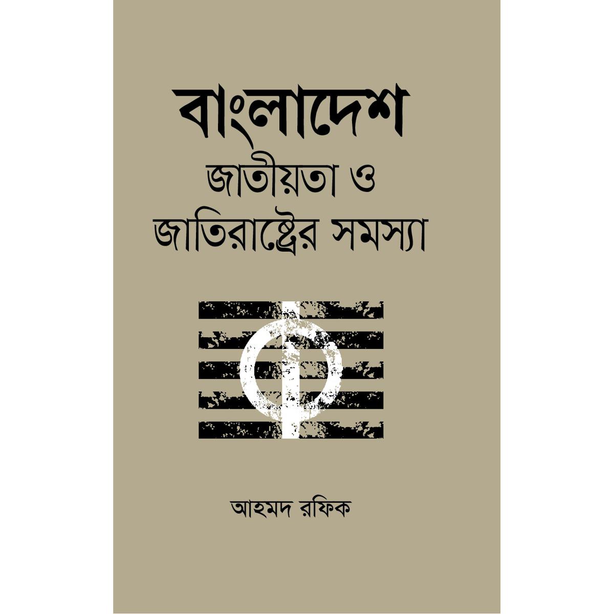 Picture of Bangladesh Jatiota O Jatiraster Somossa