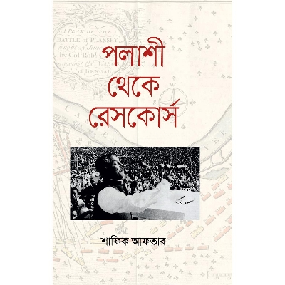 Picture of Polashi Theke Reskors