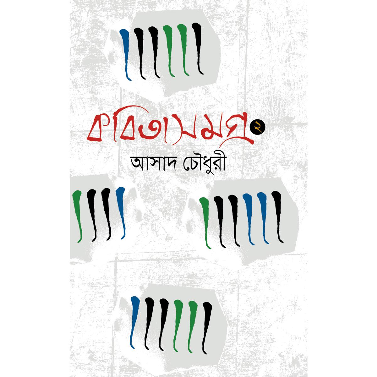 Picture of Kobita Shomogro-2