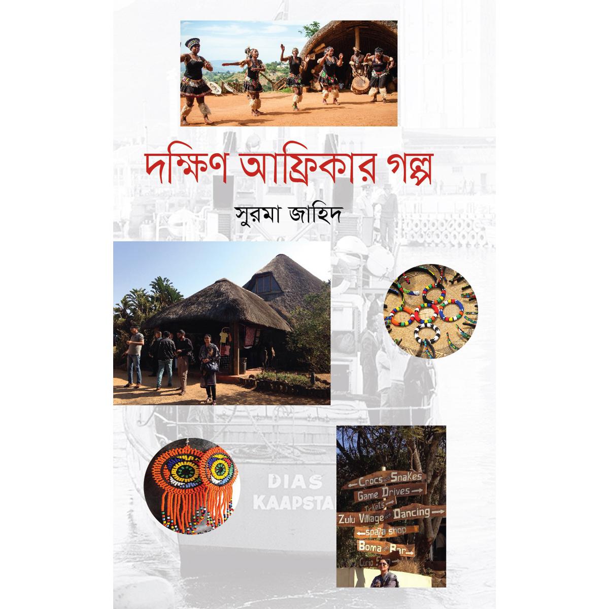 Picture of Dokkhin Afrikar Golpo