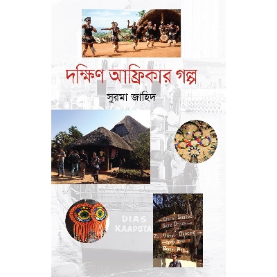 Picture of Dokkhin Afrikar Golpo