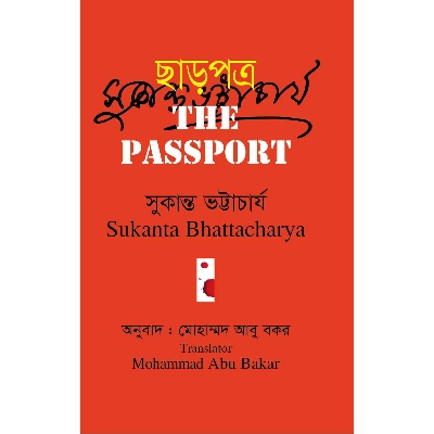 Picture of Exemption The Passport (Hardcover) Translated