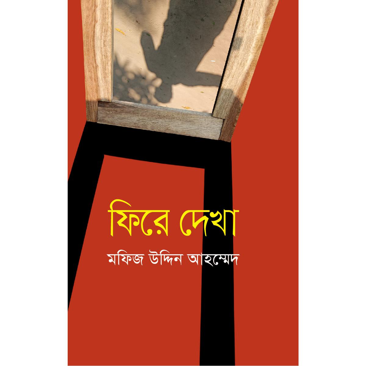 Picture of Fire Dekha