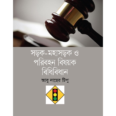 Picture of Shorok-Mohashorok O Poribohon Bishoyok Bidhibidhan