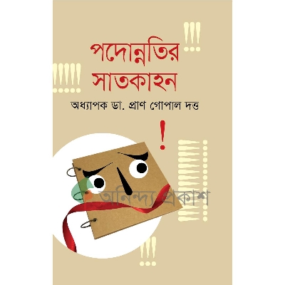 Picture of Podonnotir Satkahon