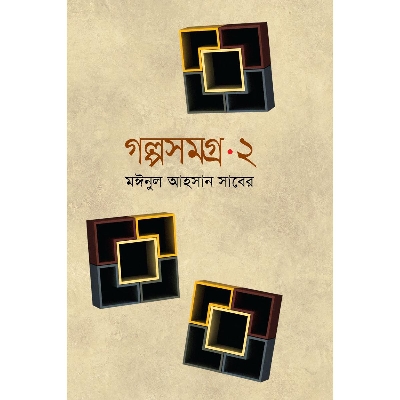 Picture of Golpo Shomogro 2