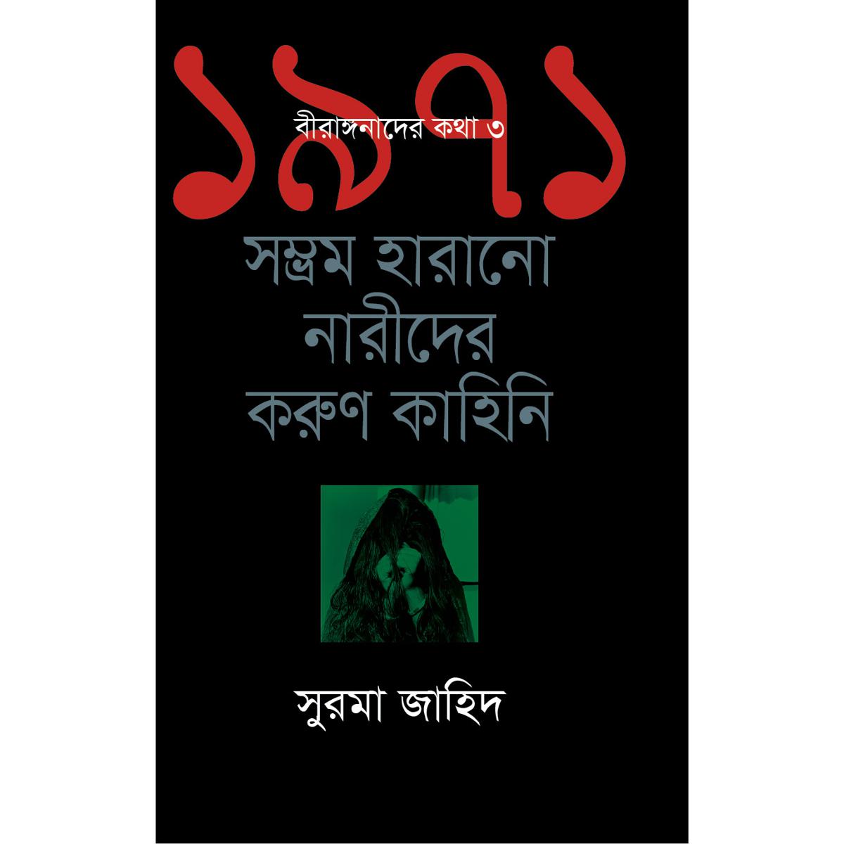 Picture of 1971 Somvrom Harano Narider Korun Kahini