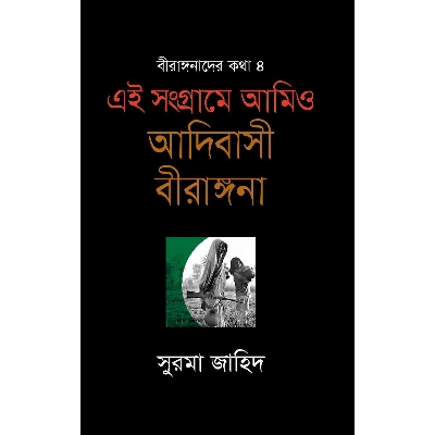 Picture of Ei Songrame Amio Adibasi Birangona