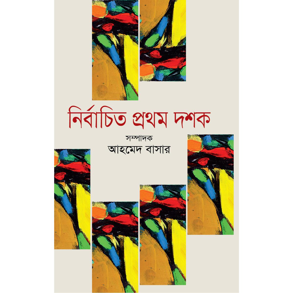 Picture of Nirbachito Prothom Dosok