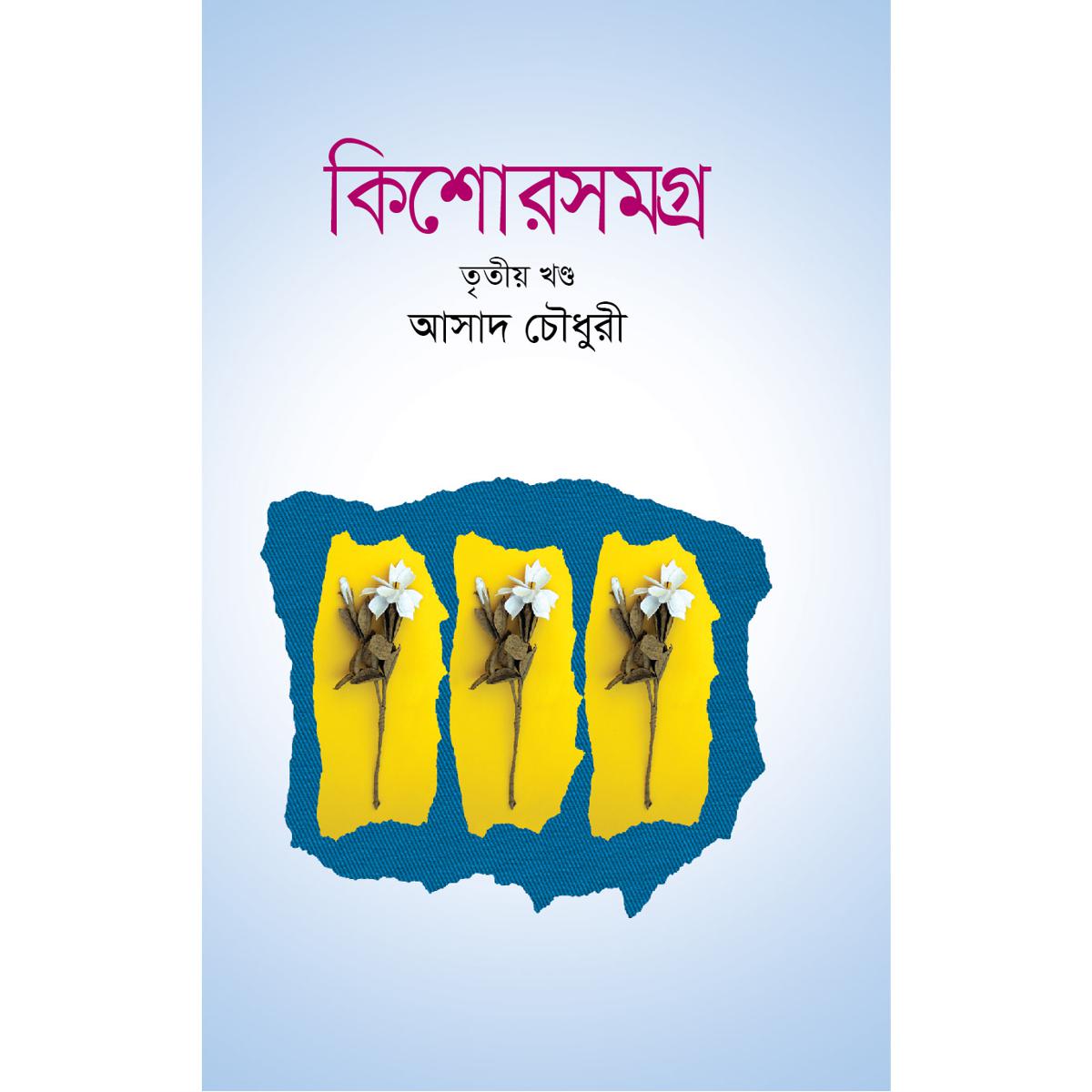 Picture of Kishor Somogro (Part-3)
