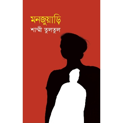 Picture of Monjuyari