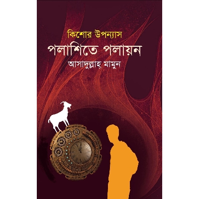 Picture of Kishor Uponnash Polashite Polayon