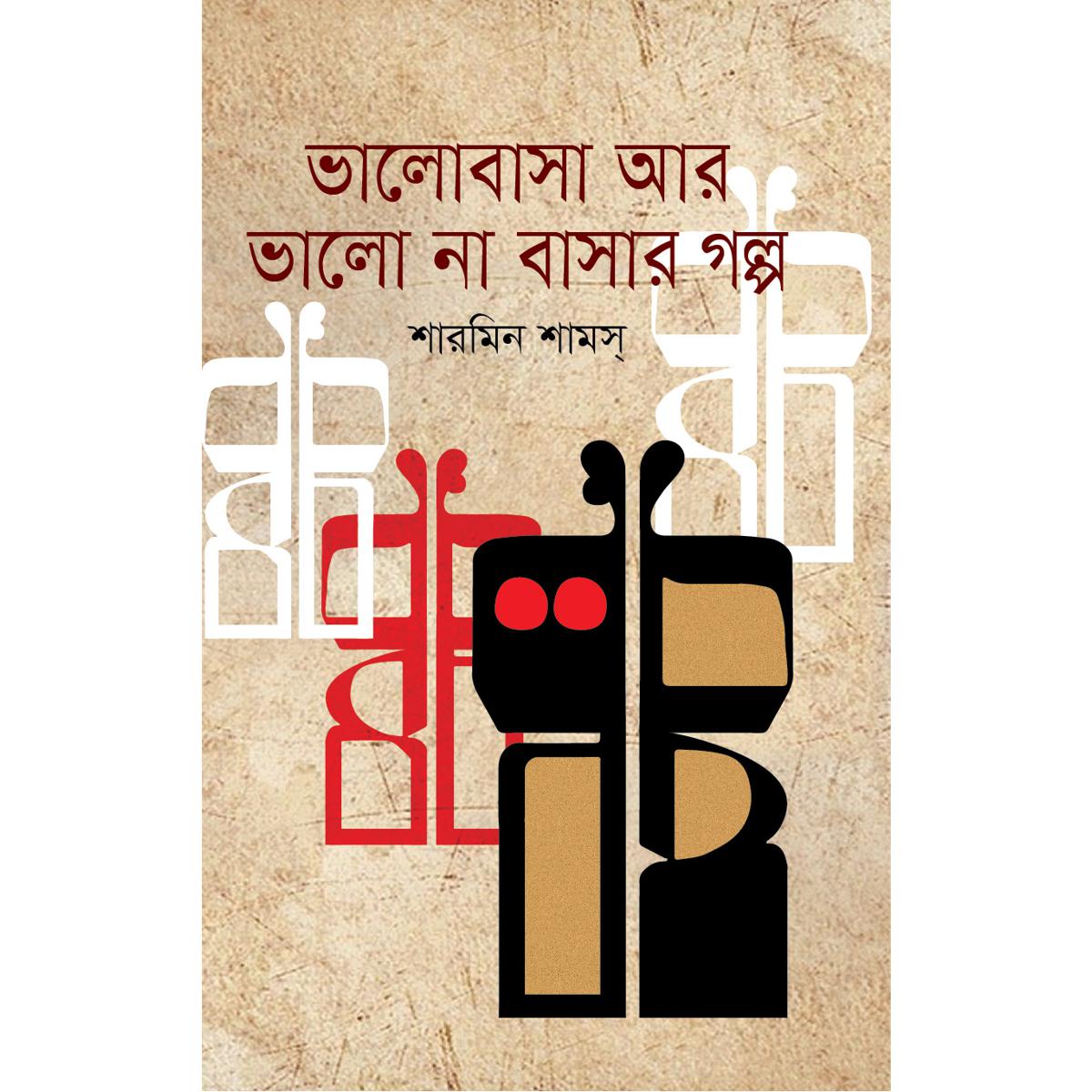 Picture of Valobasa Ar Valo Na Basar Golpo
