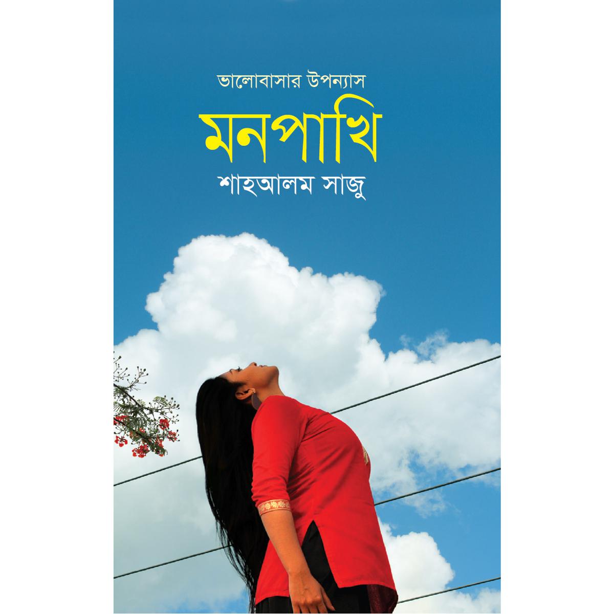 Picture of Monpakhi