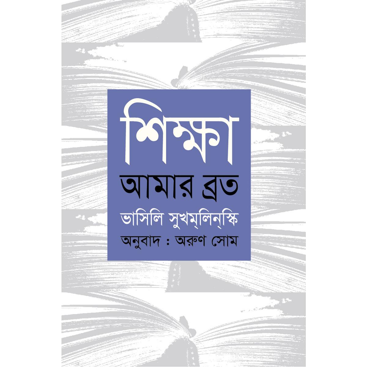 Picture of Shikkha Amar Broto