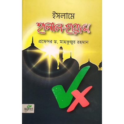 Picture of Islamea Halal Haram