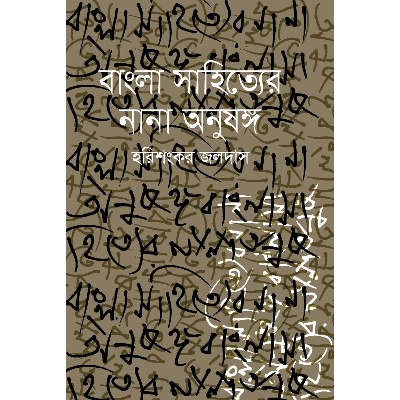 Picture of Bangla Sahityer Nana Onusongo