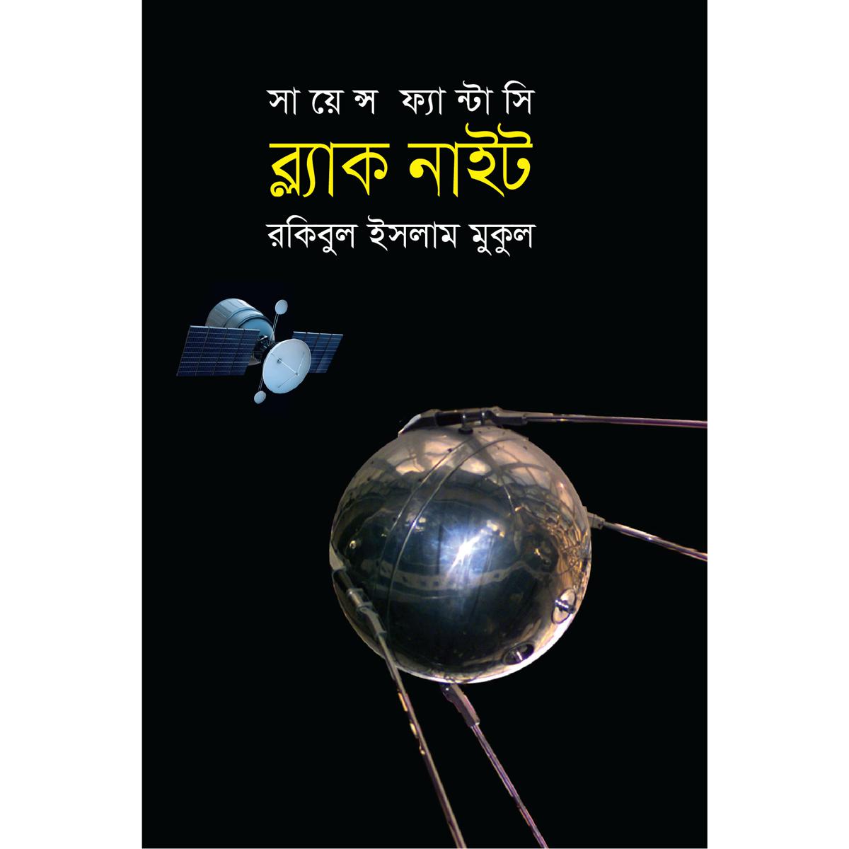 Picture of Science Fantasy Black Night
