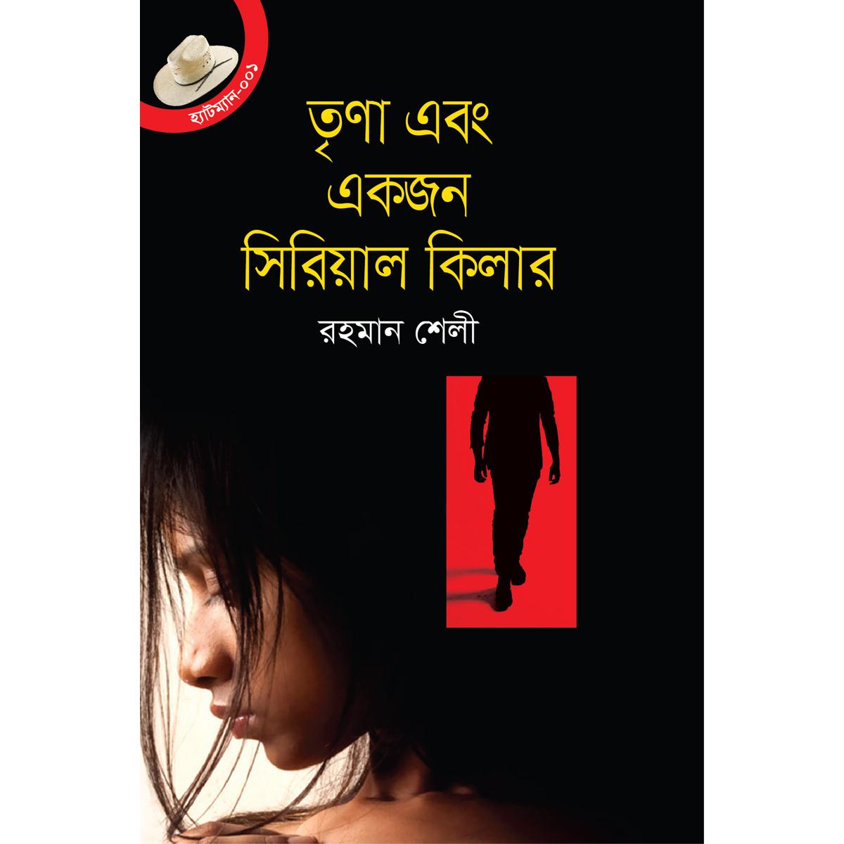 Picture of Trina And Ekjon Serial Killer