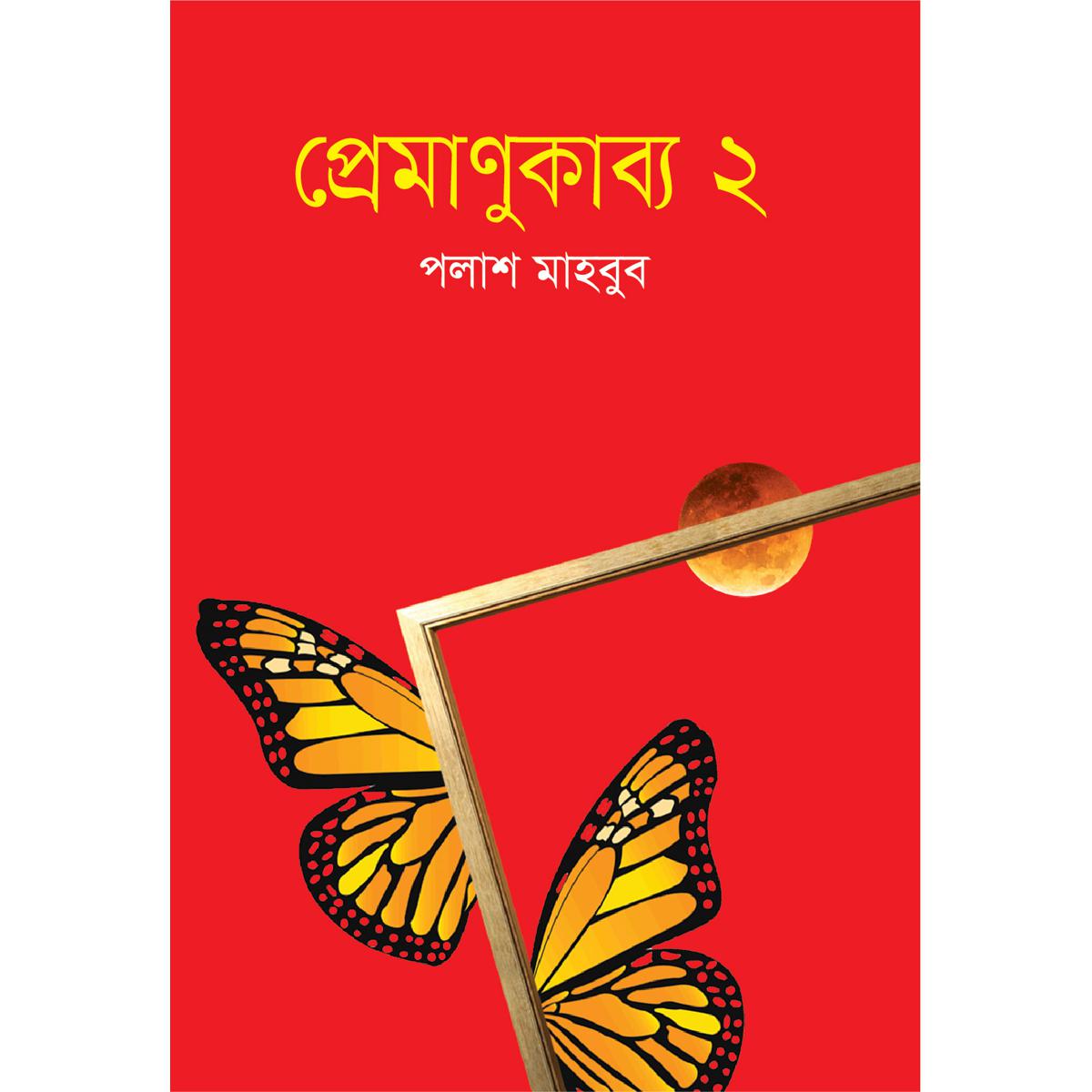 Picture of Premanu Kabyo 2