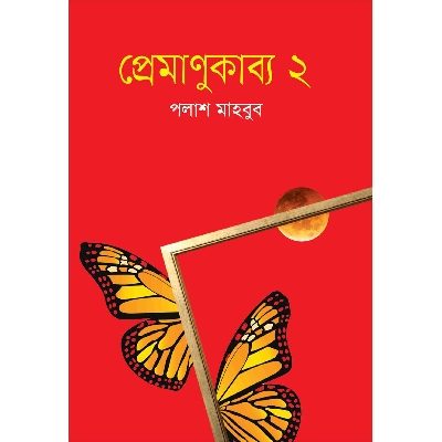 Picture of Premanu Kabyo 2