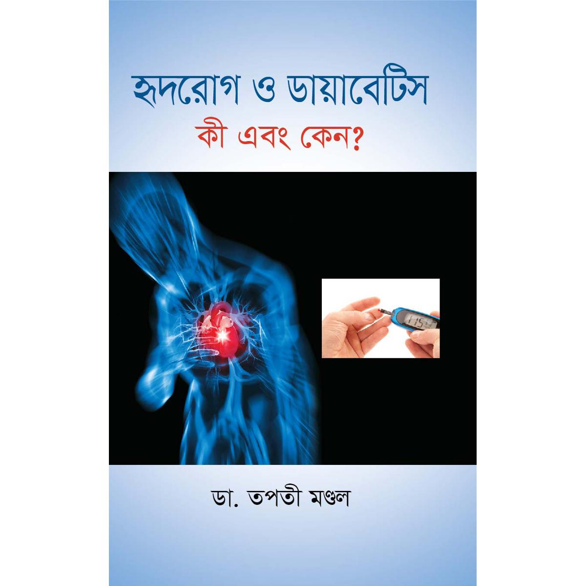 Picture of Hridrog O Diabetics Ki & Keno?