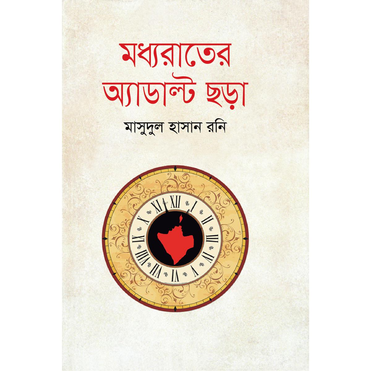 Picture of Modhyorater Adult Chora