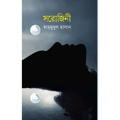 Picture of Sorojini