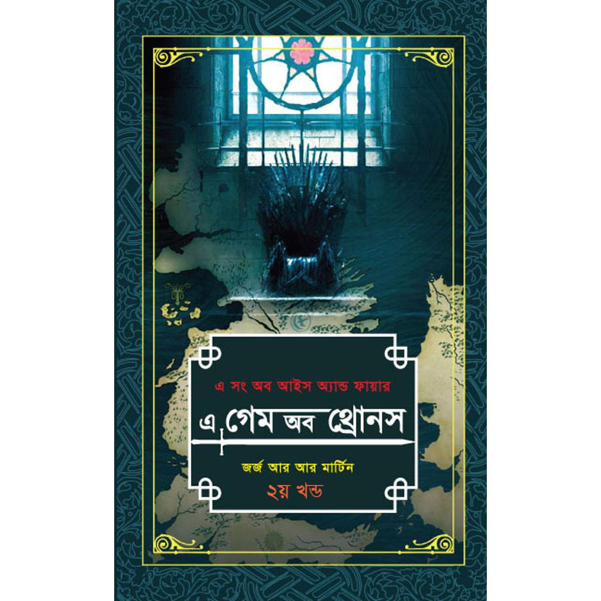 Picture of A Game of Thrones Part-02 (A Song of Ice & Fire) Translated