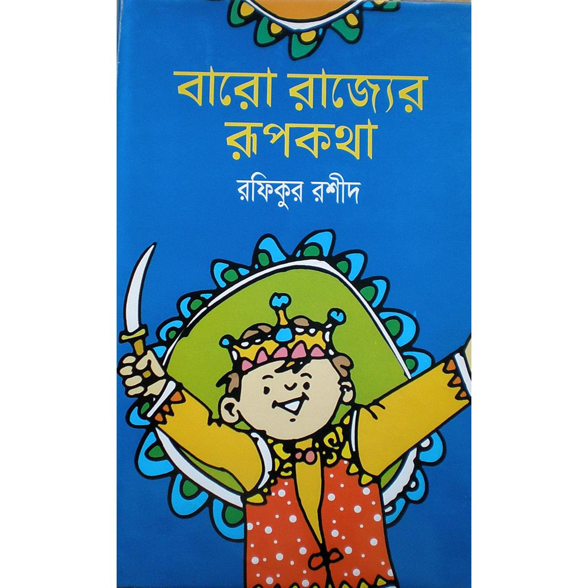 Picture of 12 Rajjer Rupkotha